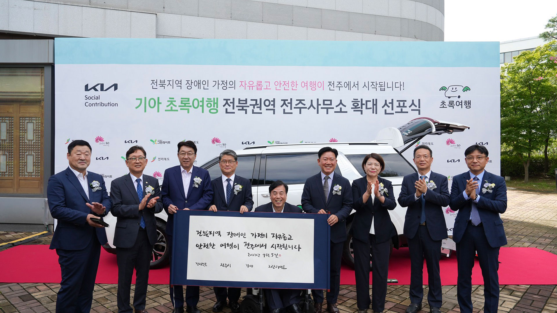 기아 초록여행, 전북 권역 확대 운영