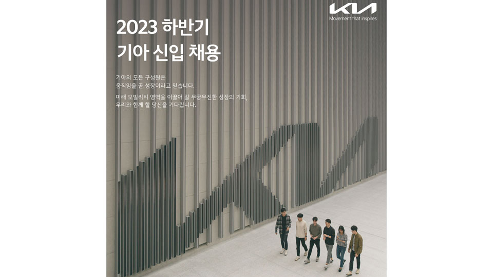 기아, 하반기 대졸 신입사원 채용-main