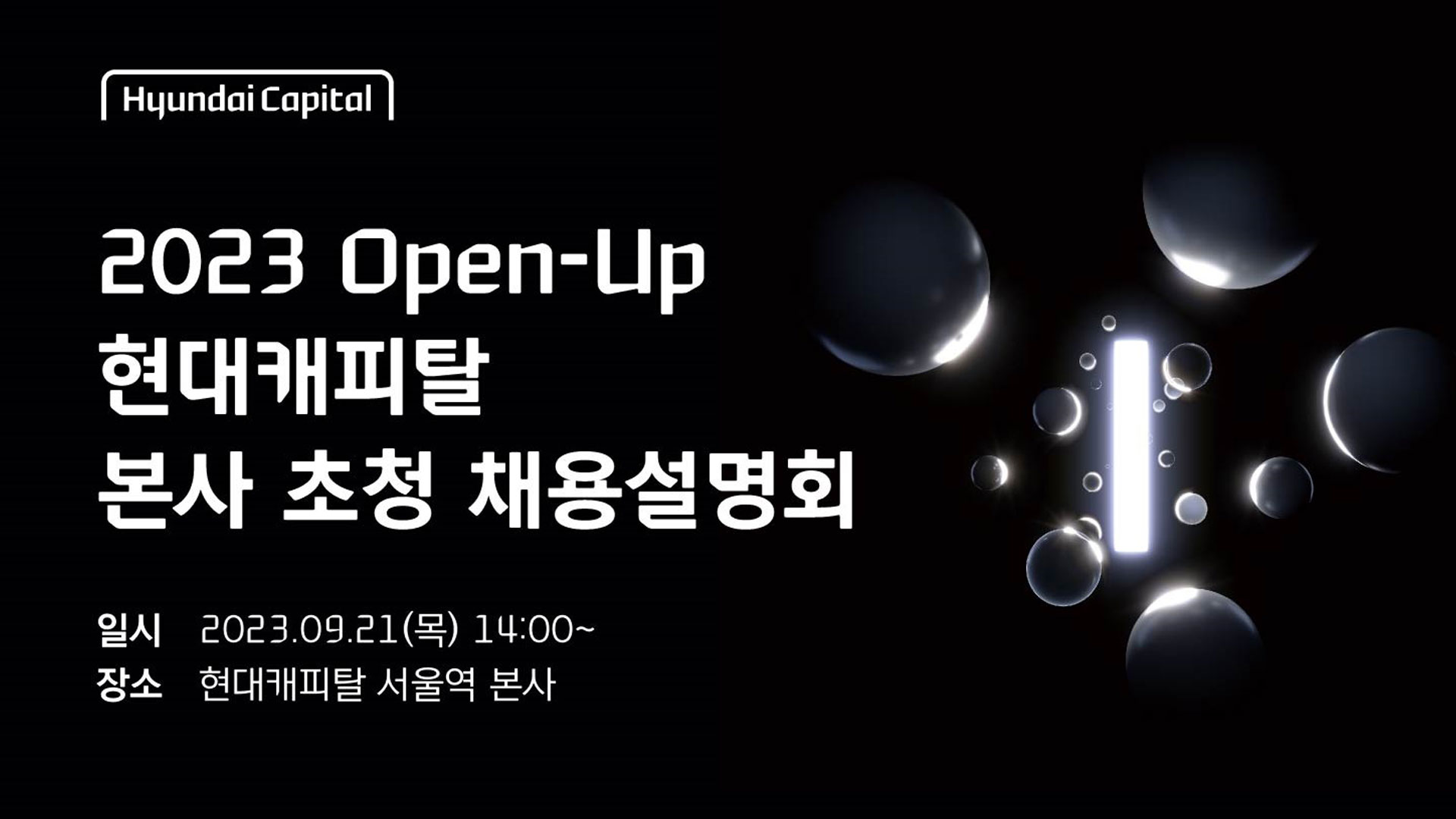 현대캐피탈 취업 노하우, 무엇이든 물어보세요!