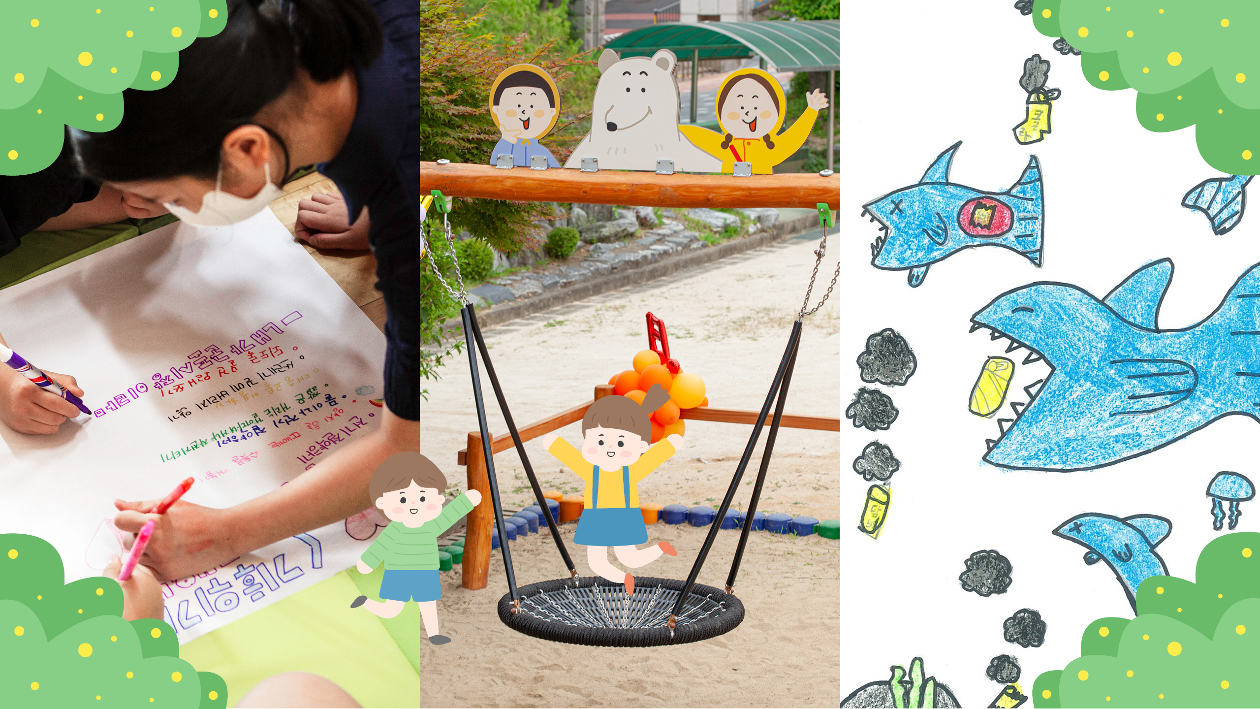 지역아동의 적극적인 참여로 이루어진 학교놀이환경 개선사업 및 아동권리 증진 활동 상징 이미지