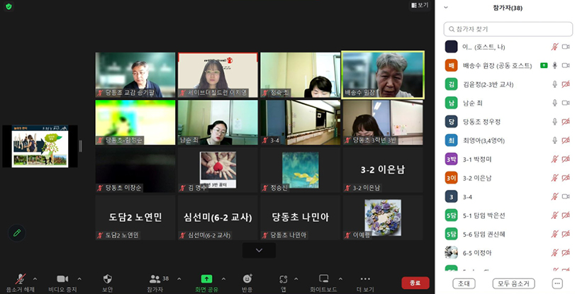 화상회의를 통해 진행한 당동초등학교 교직원 대상 놀 권리 인식 개선 교육