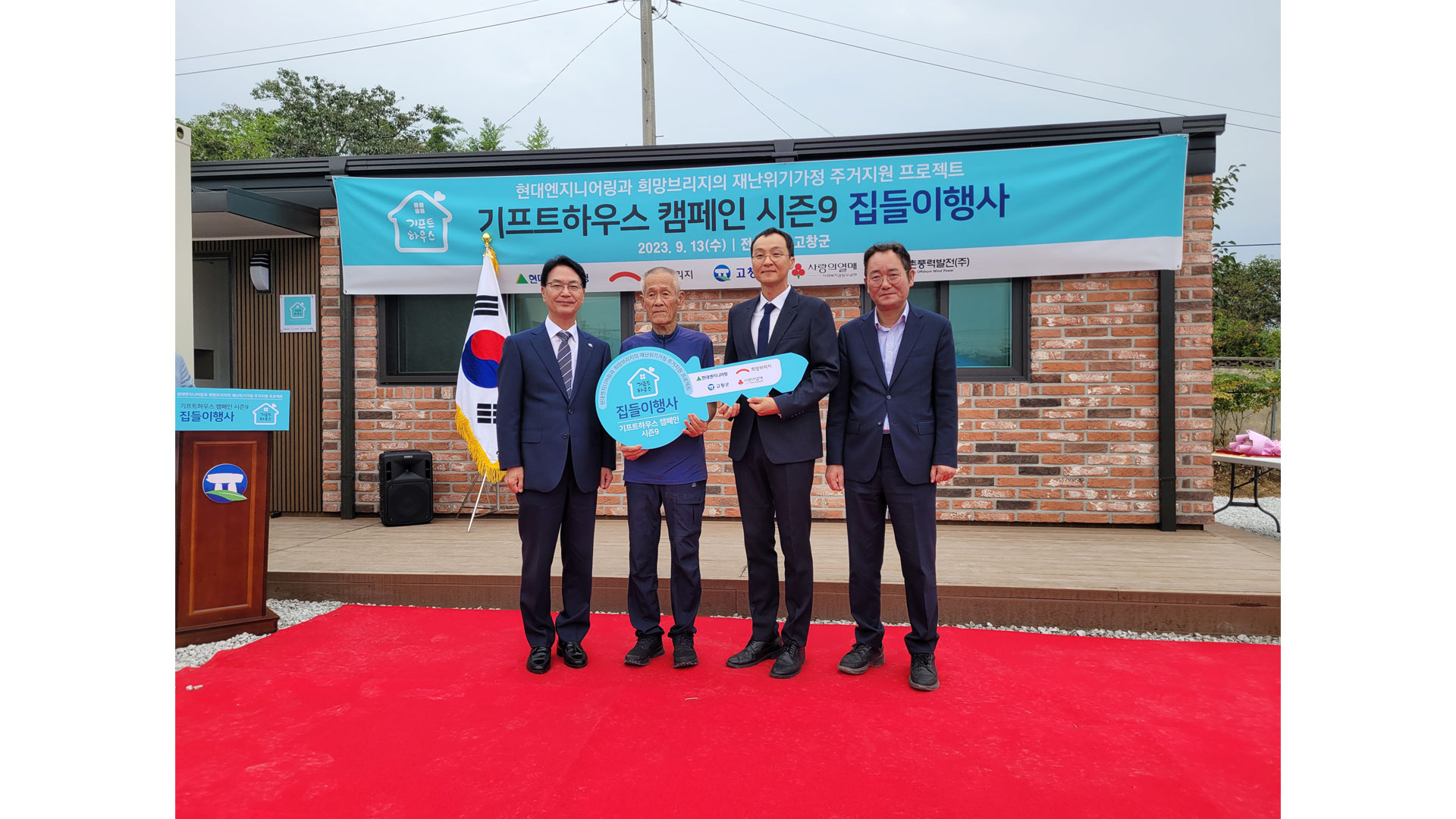 현대엔지니어링, ‘기프트하우스 캠페인 시즌9’ 입주식 진행