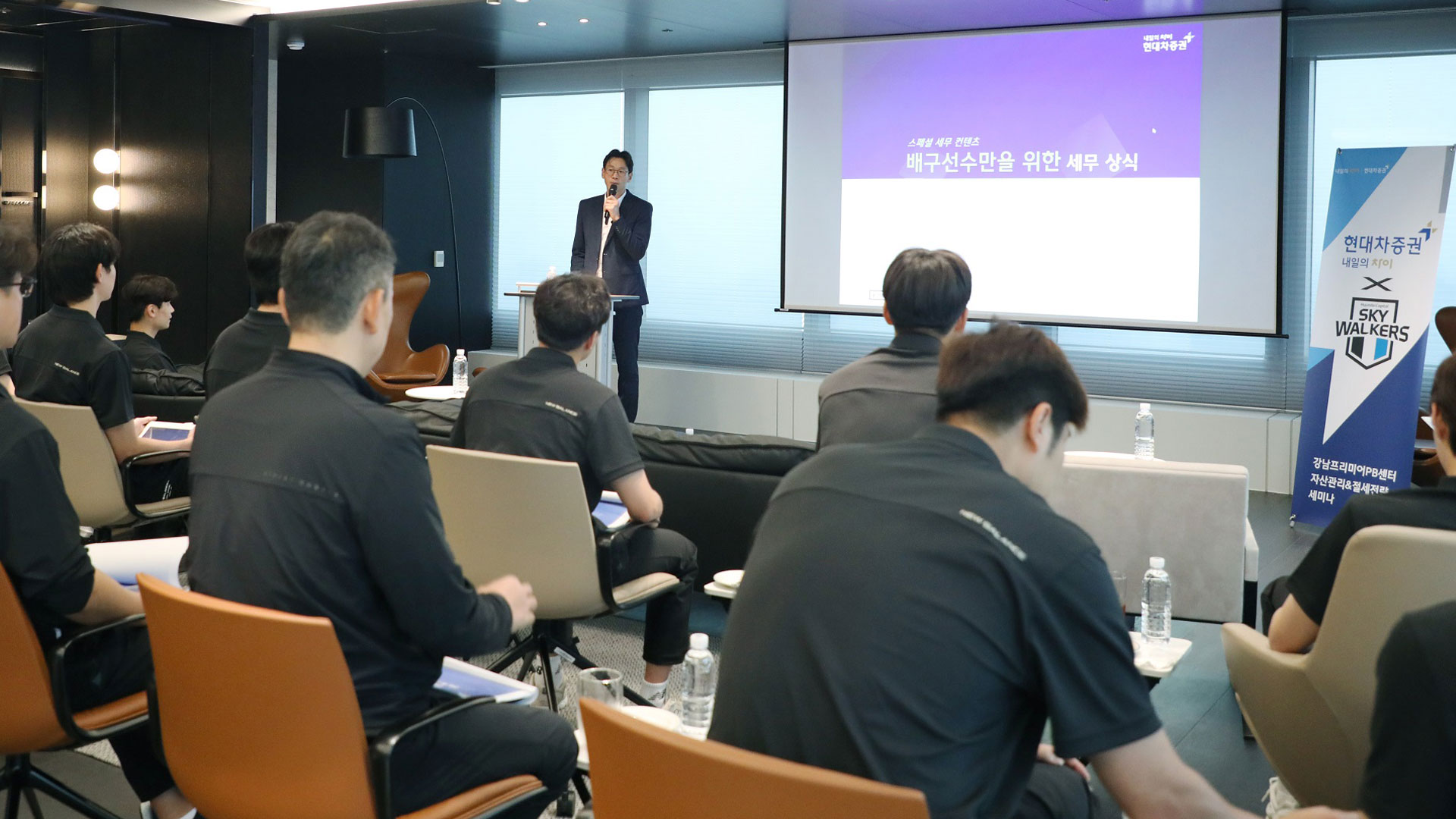 현대차증권, 강남프리미어PB센터에서 현대캐피탈 스카이워커스 배구단 선수 대상 자산관리 세미나 개최!