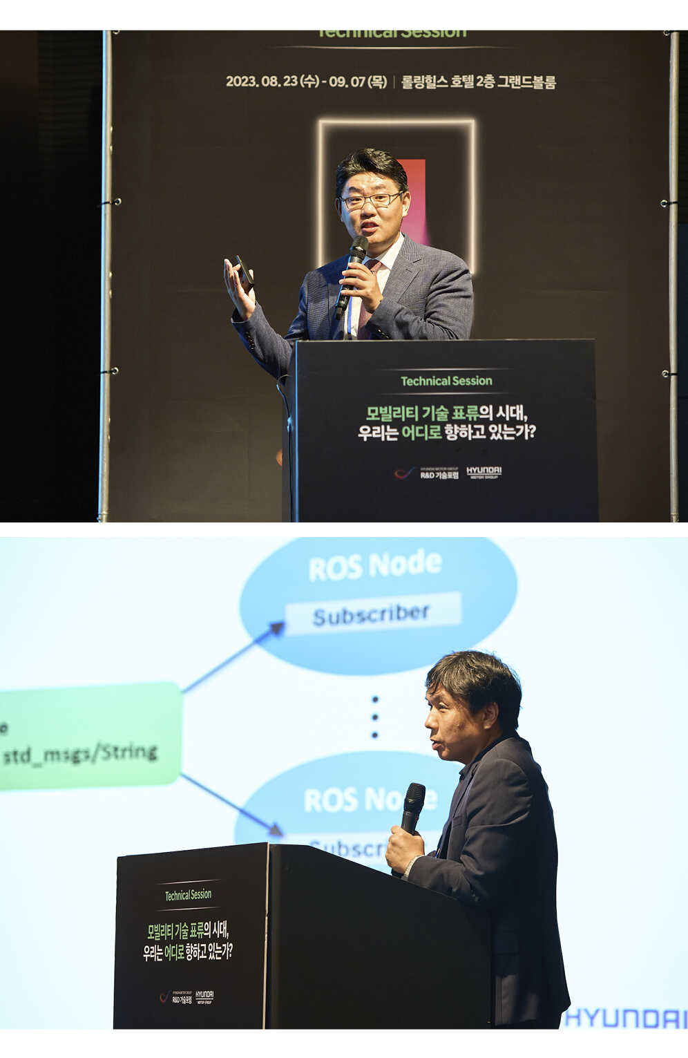 문철우 실장과 심현철 교수의 발표 장면