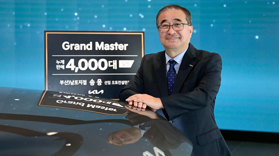 기아 송웅 선임 오토컨설턴트, 4천대 판매 ‘그랜드 마스터’ 등극-main