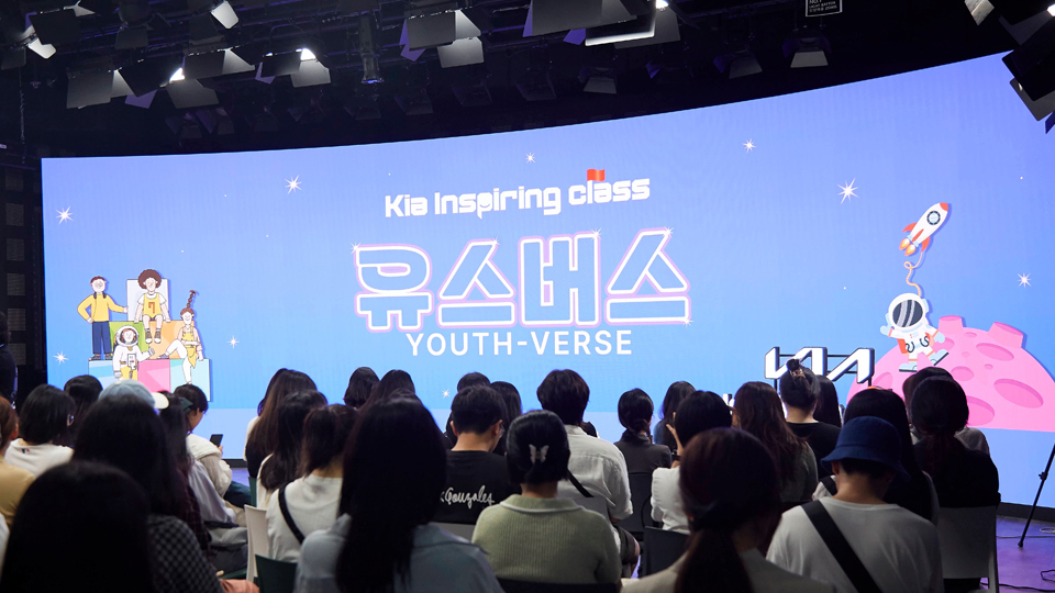 기아, 청소년 진로 토크 콘서트  ‘유스버스’ 성황리에 마쳐