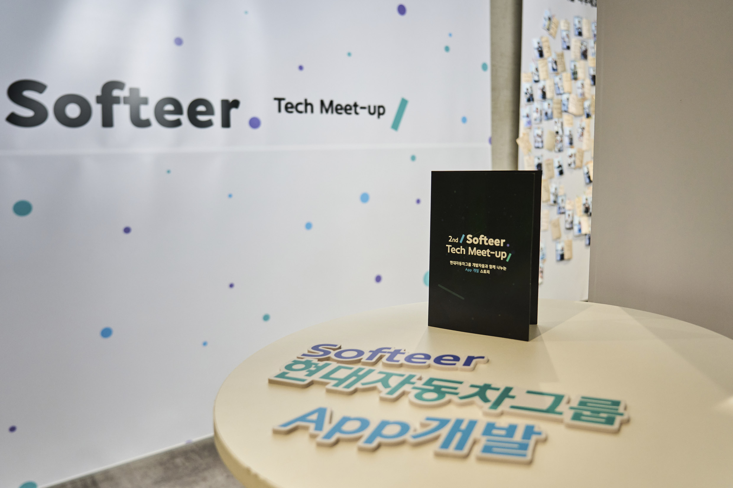 소프티어 테크밋업의 현장