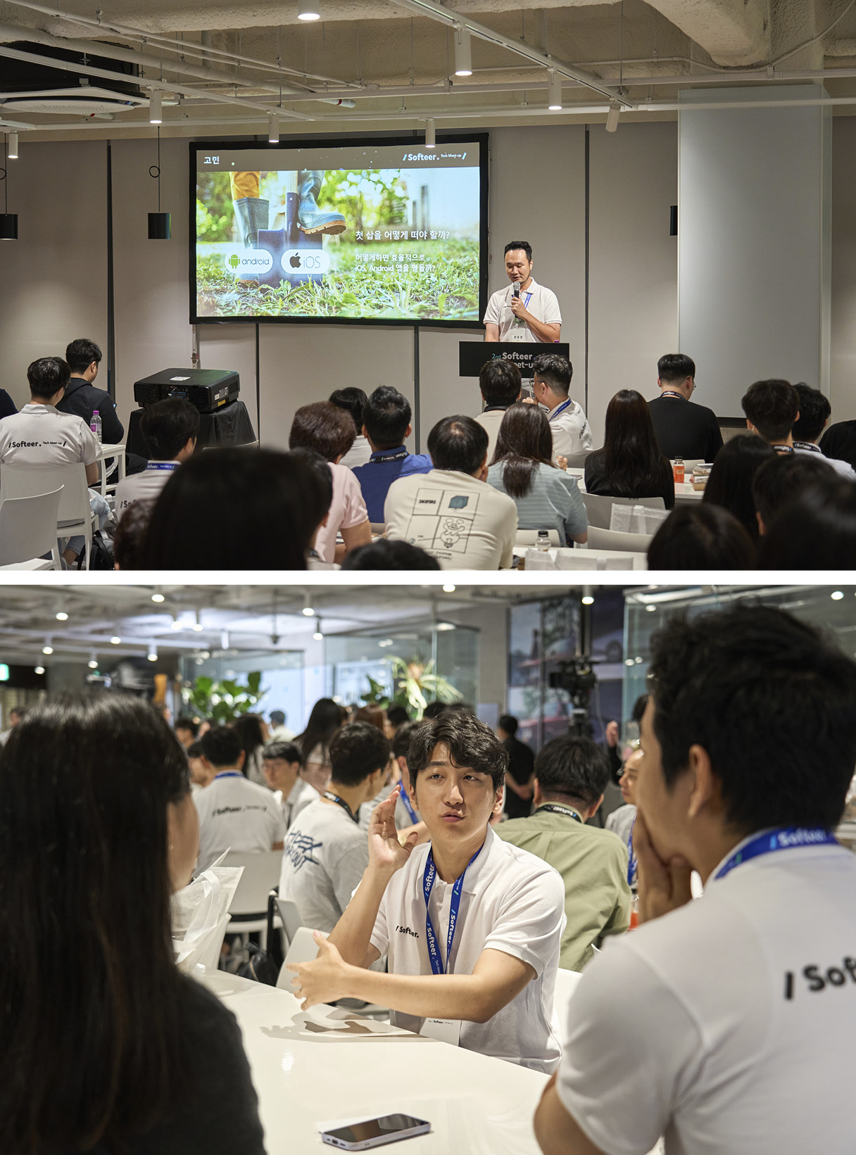 테크밋업 발표와 네트워킹 세션의 모습