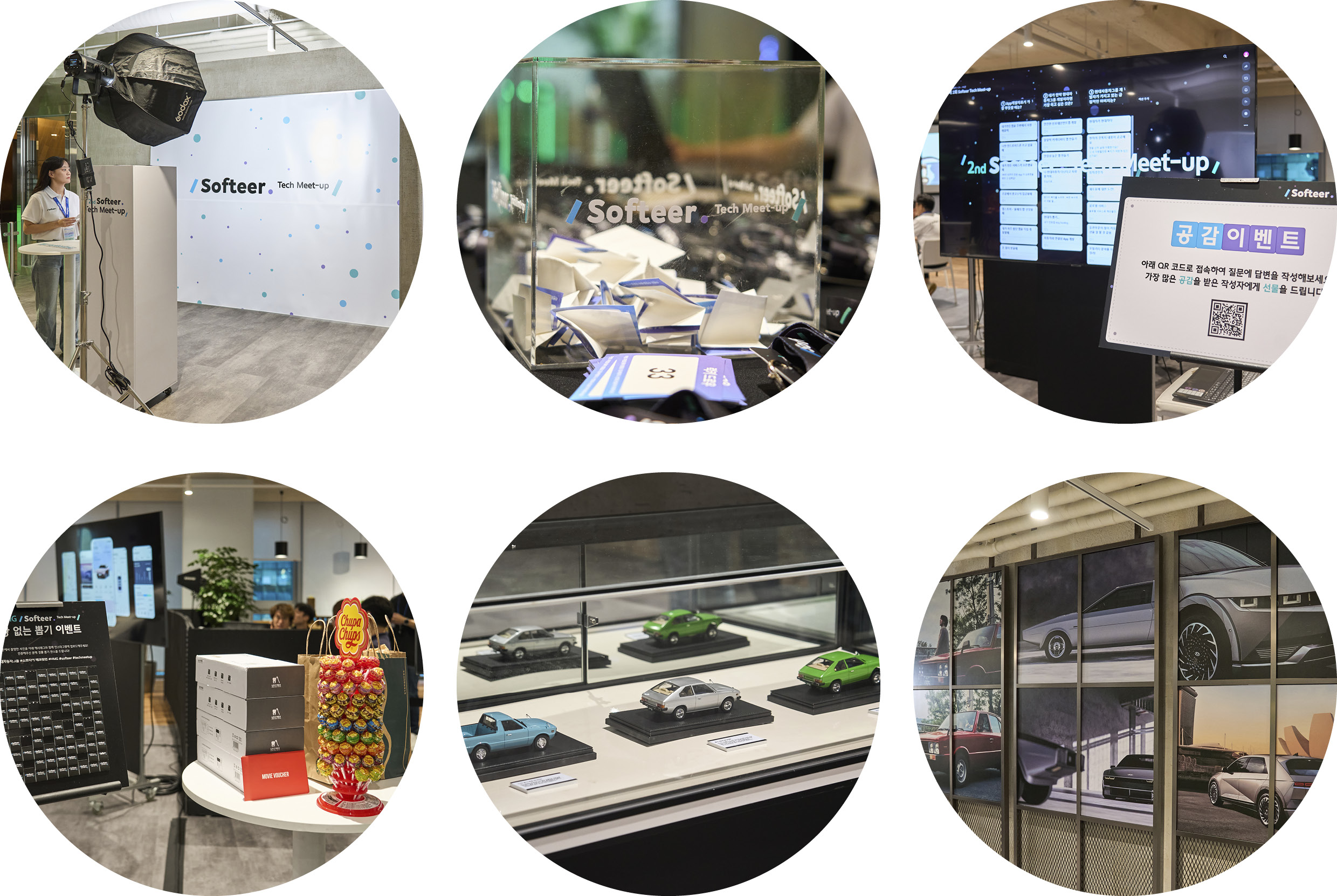 테크밋업 현장의 다양한 이벤트들