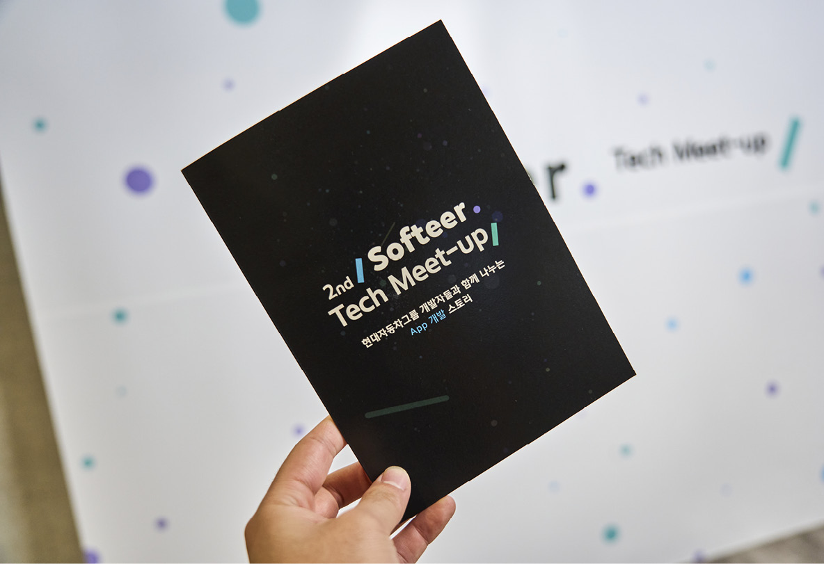 소프티어 테크밋업의 팜플렛