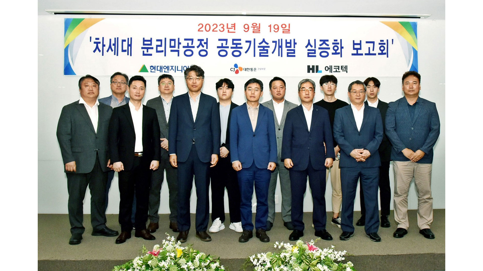 현대엔지니어링–CJ대한통운 건설부문–HL에코텍, 차세대 하수처리공정 개발 눈앞