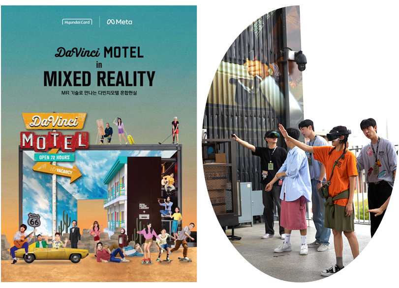 메타와의 협업을 통해 준비한 다빈치모텔 MR 체험