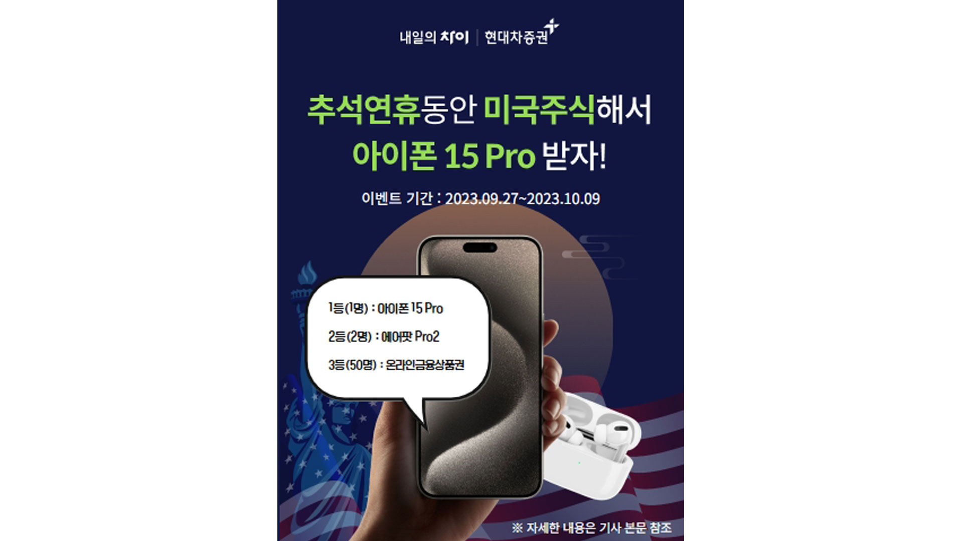 현대차증권, 추석 연휴 미국주식 거래 고객 경품 이벤트 실시