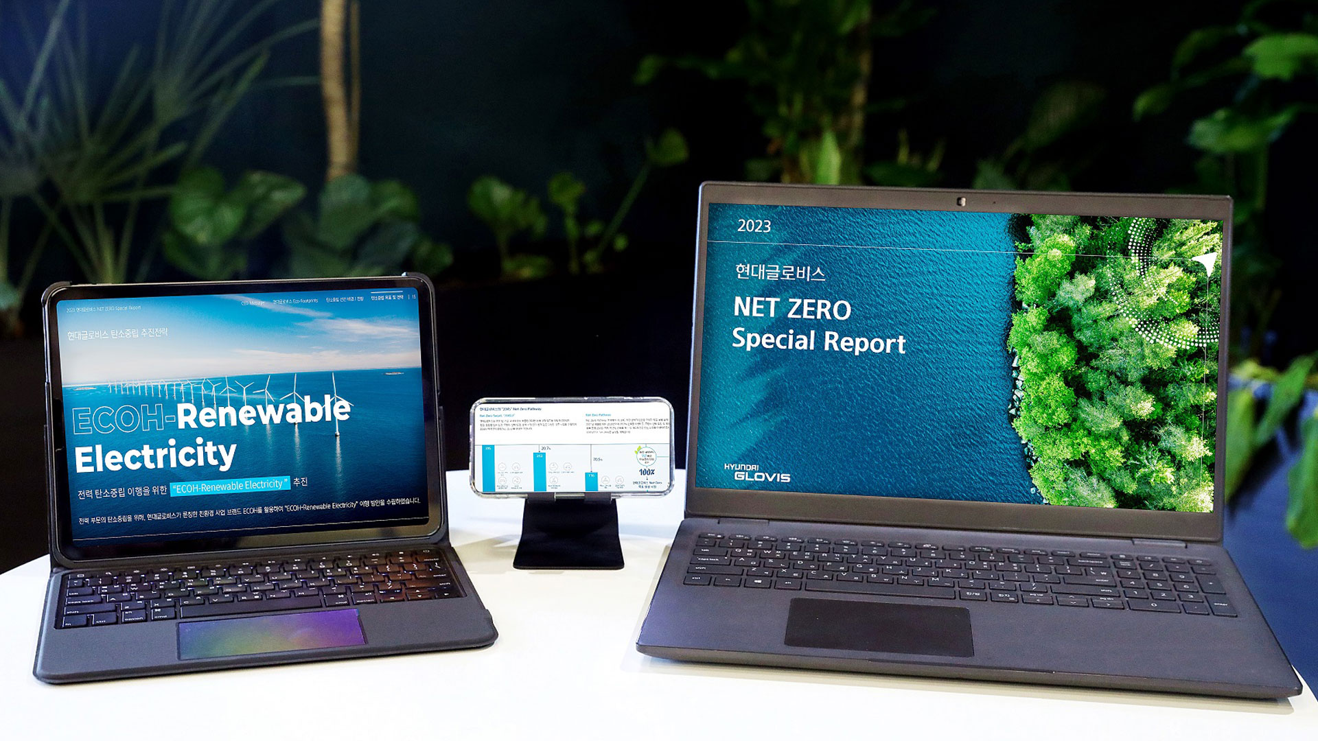 현대글로비스, “2045년 탄소중립 달성” 선언