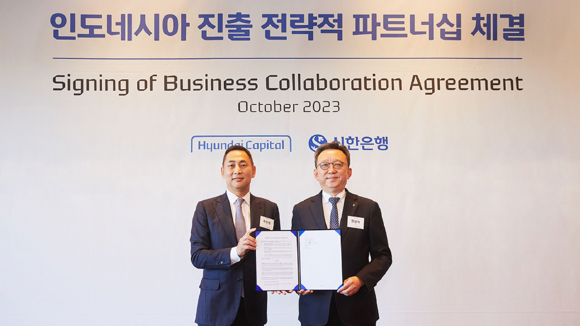 “'K-금융'의 선도자 현대캐피탈, 이번엔 인도네시아다!”