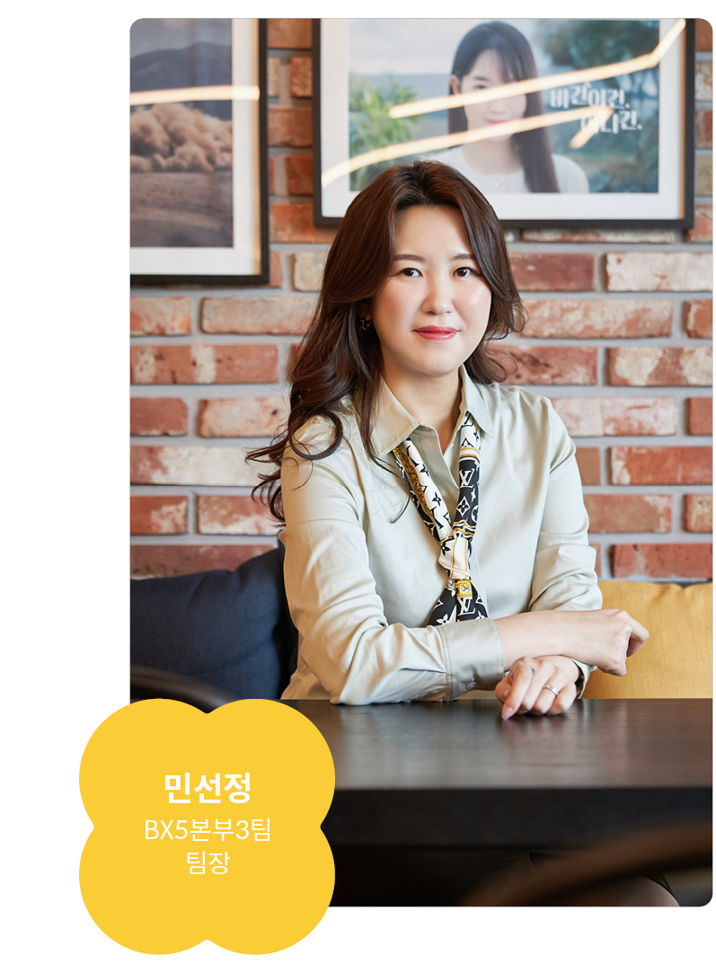 민선정 BX5본부3팀 팀장