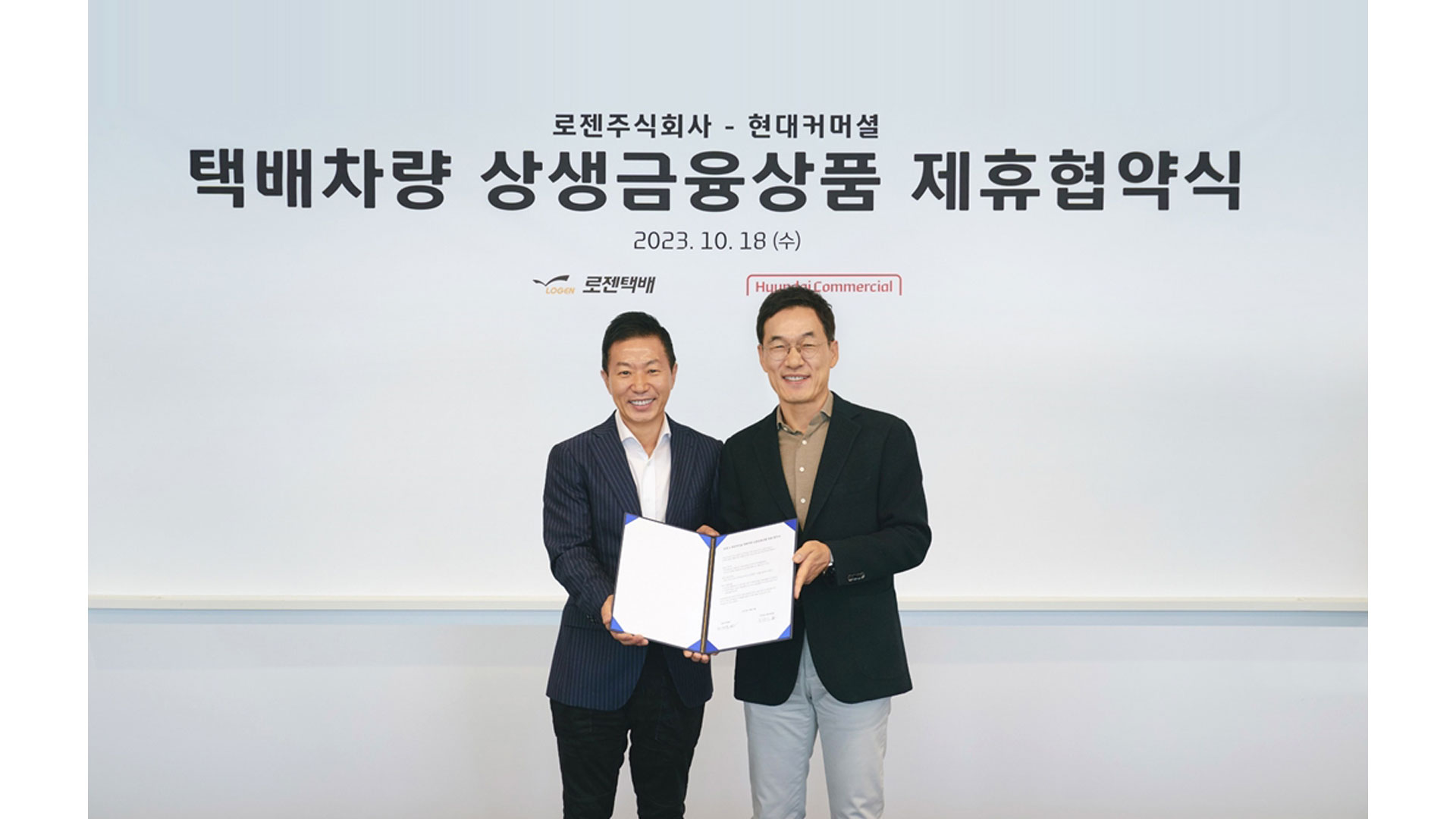 현대커머셜, 로젠과 함께 택배 차주들 지원 나선다