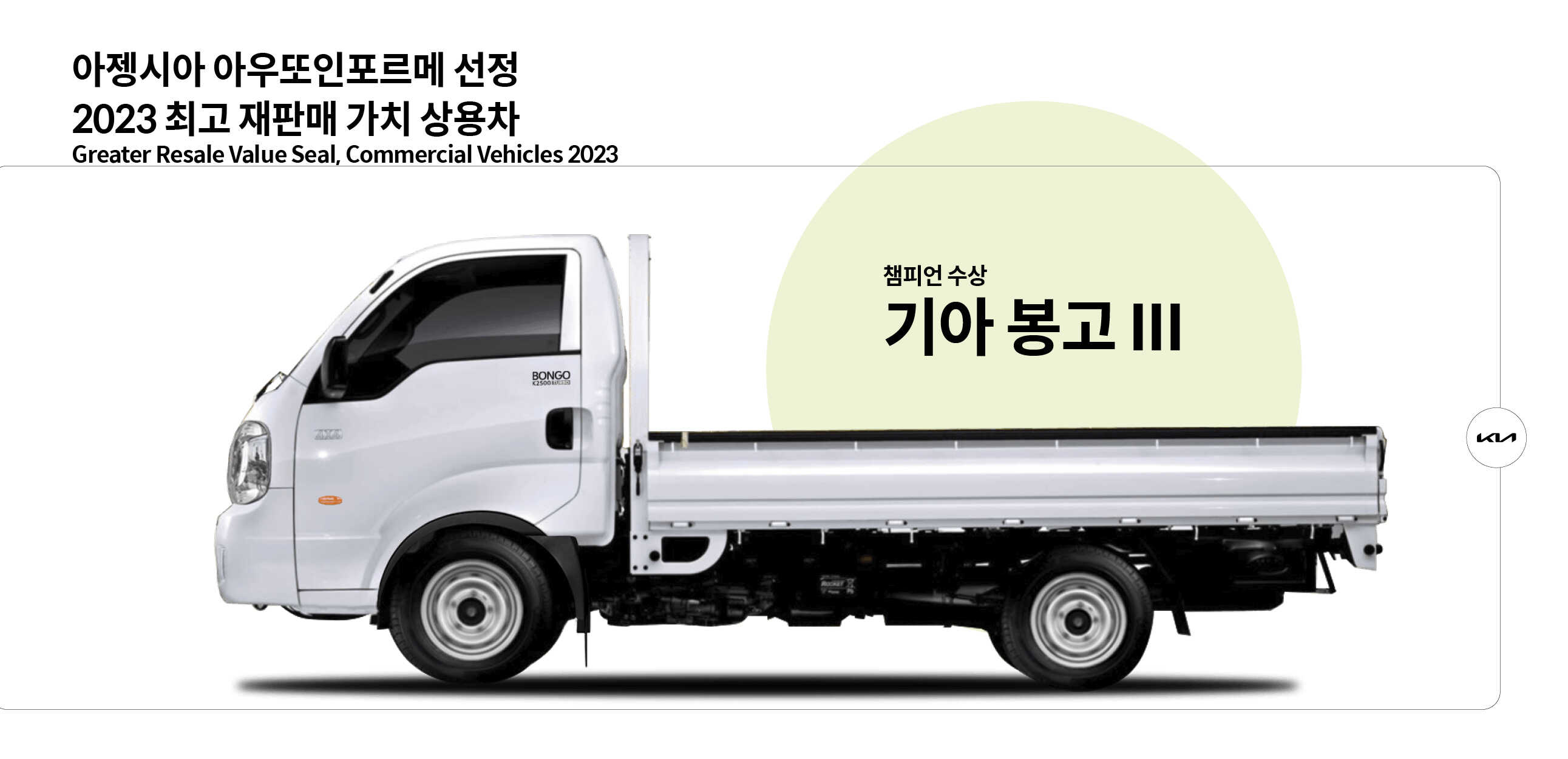 기아 봉고 III의 정측면 모습