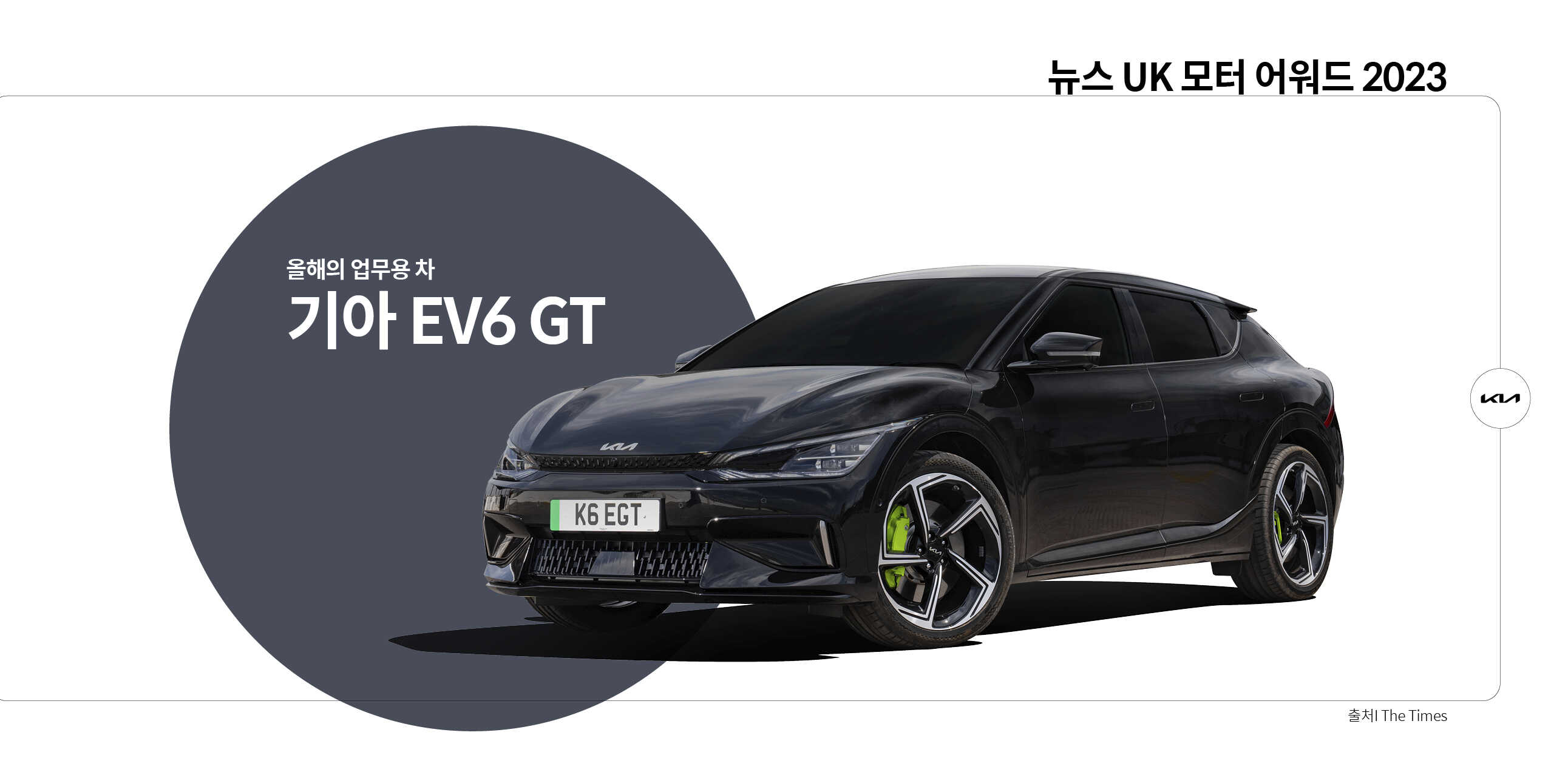 기아 EV6 GT의 전측면 모습