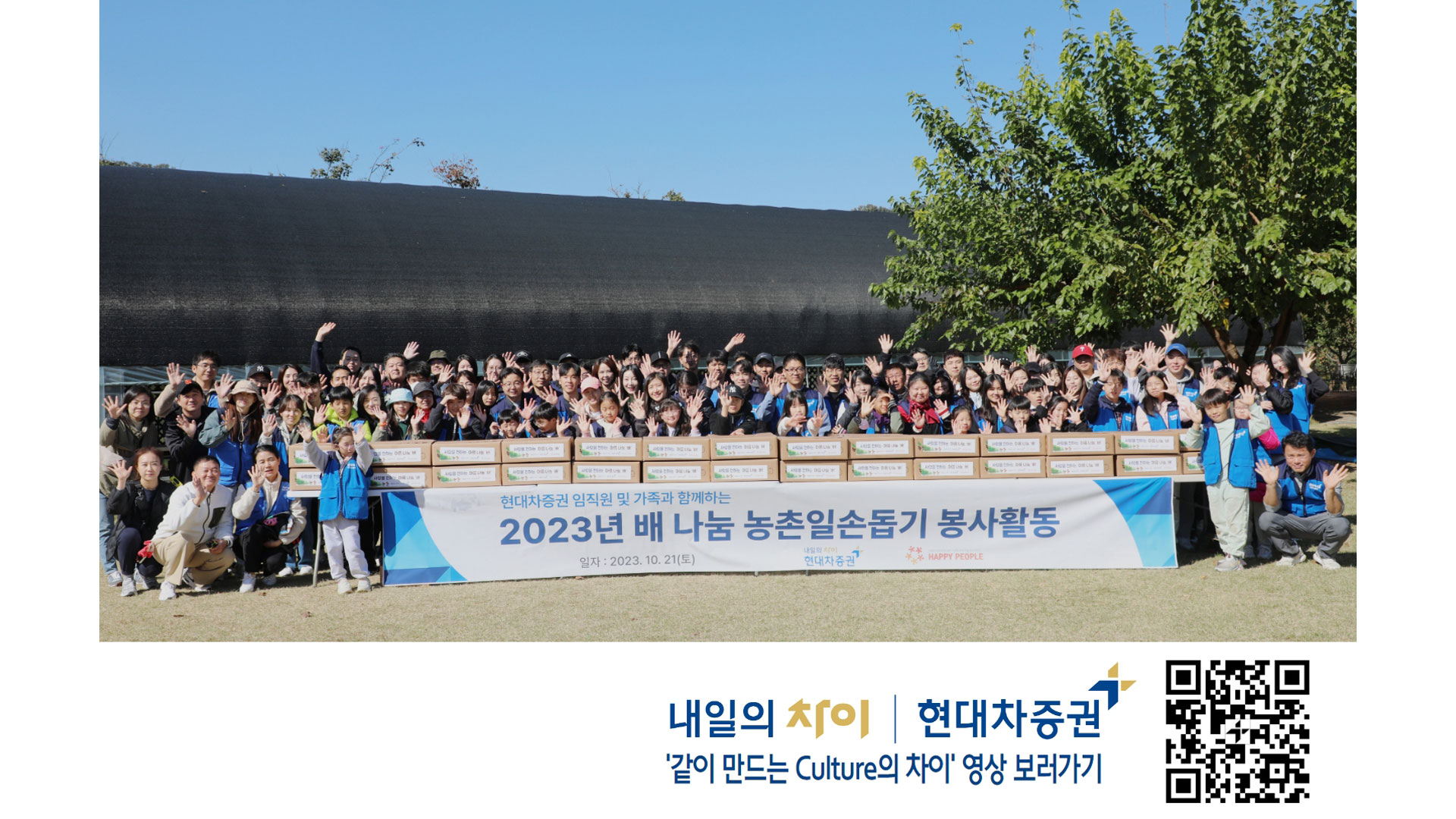 현대차증권, 임직원과 함께하는 ‘농촌일손돕기 배 수확 봉사활동’ 진행