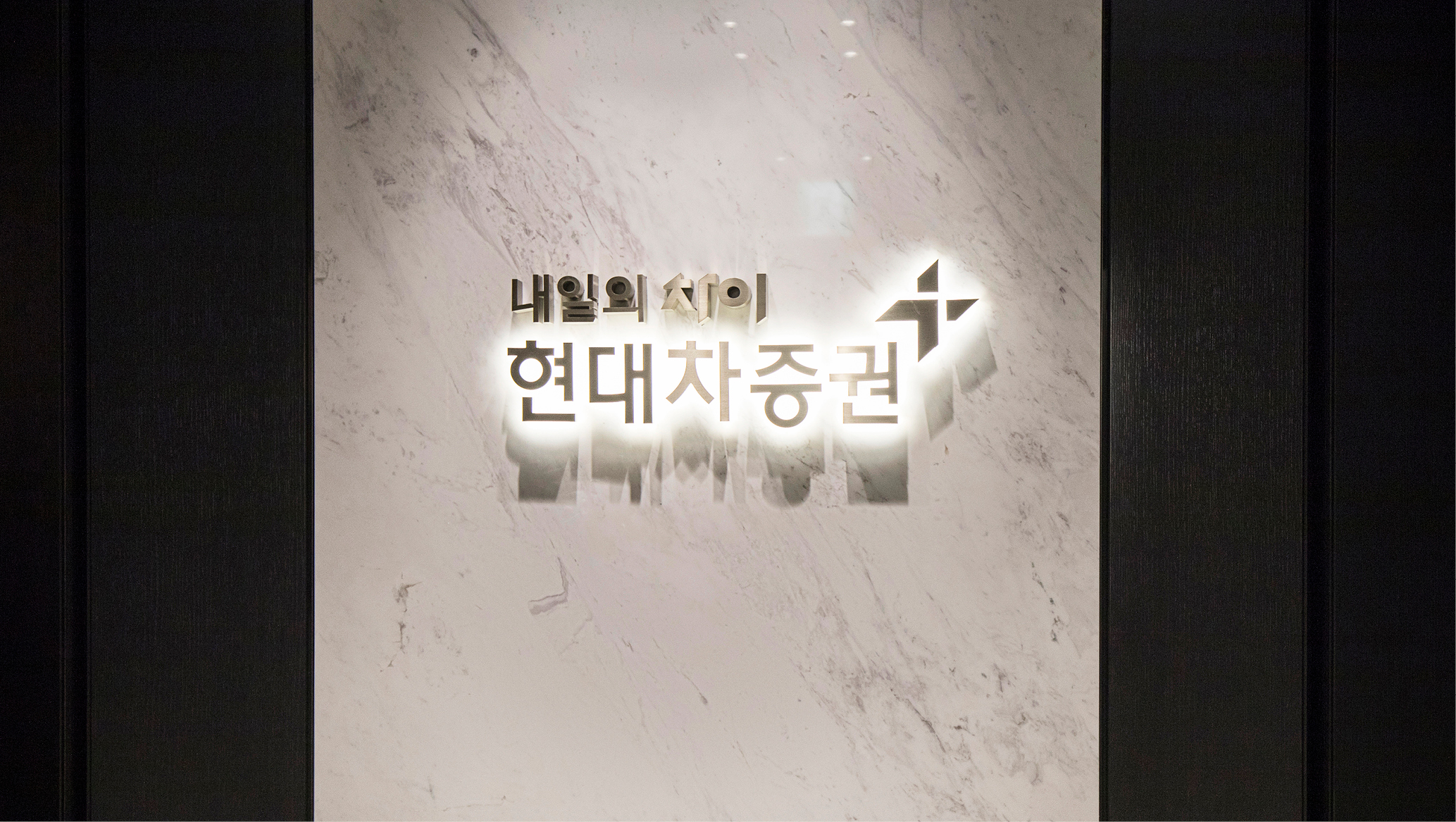 강남 프리미어PB센터 입구에서 방문객이 처음 맞닥뜨리게 되는 현대차증권 로고 사진