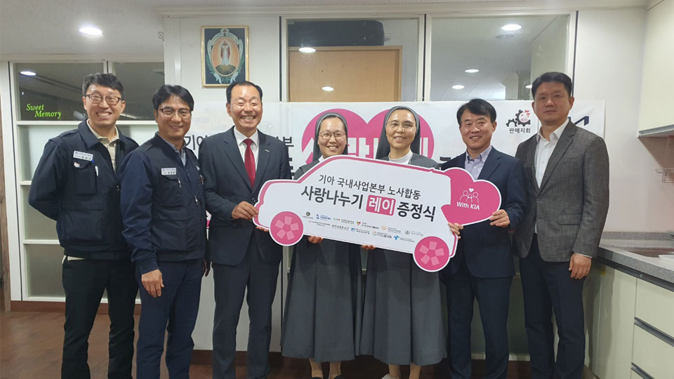 기아, 노사합동 사랑나누기 기부 캠페인 실시-main