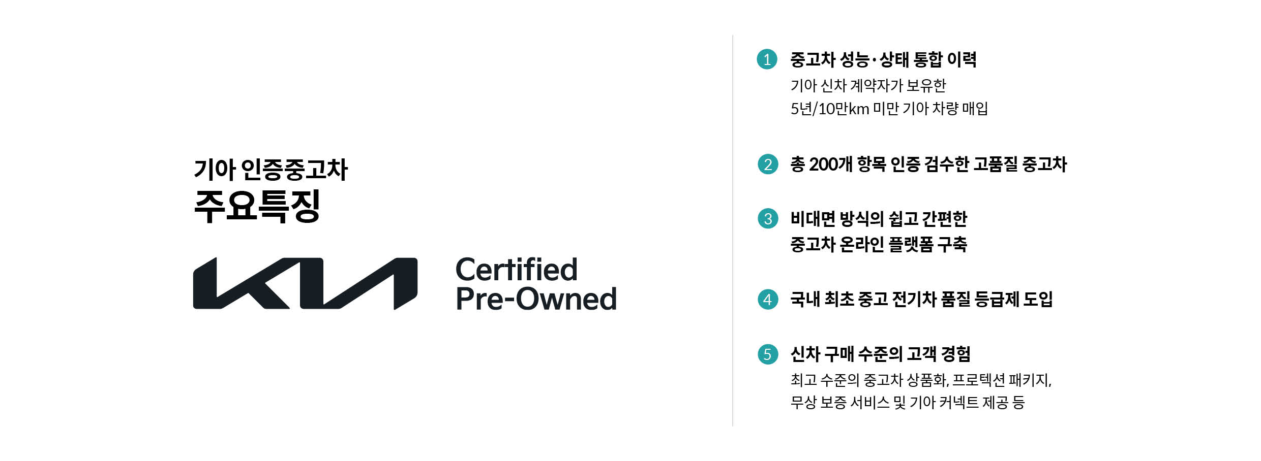 기아 인증중고차 주요특징