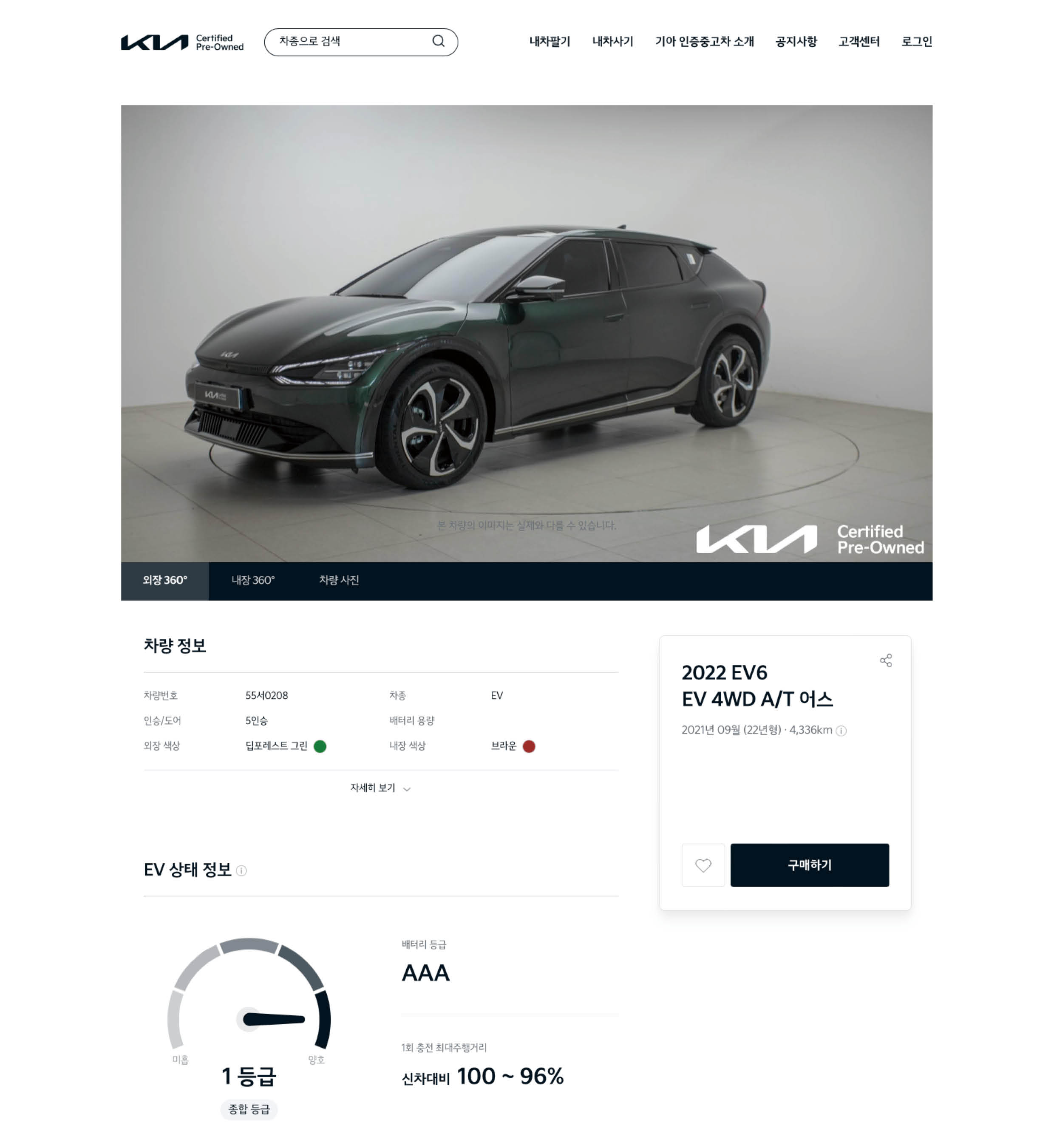 기아 인증중고차 내 차 사기 페이지 화면