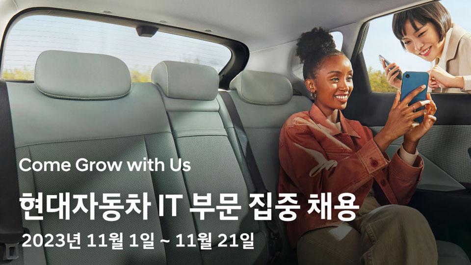 현대자동차, IT 부문 집중 채용 기간 갖고 우수 경력직 채용-main