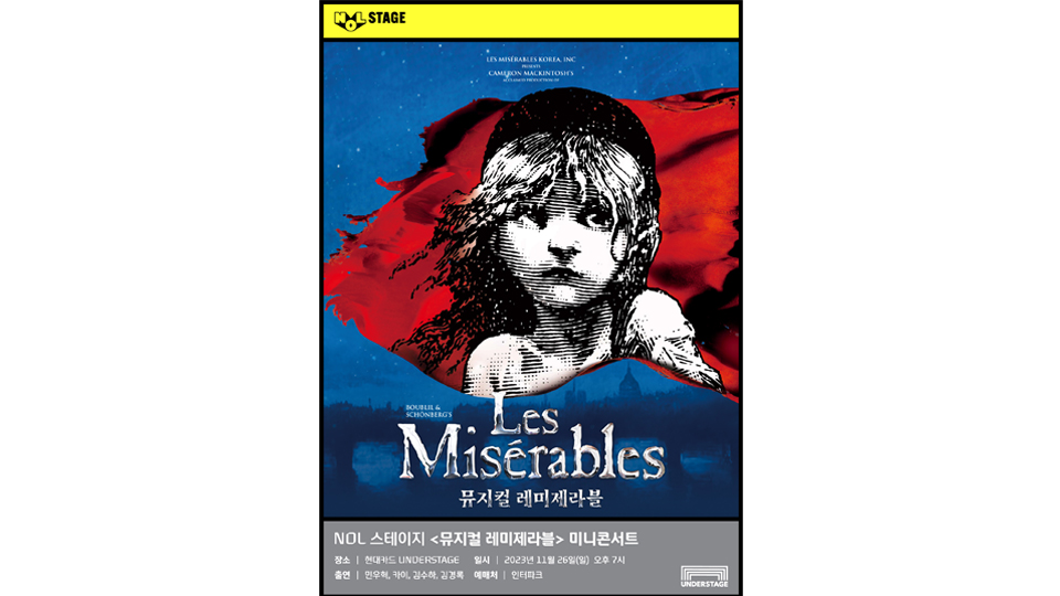 올 가을 뮤지컬은 NOL 카드로 즐기세요