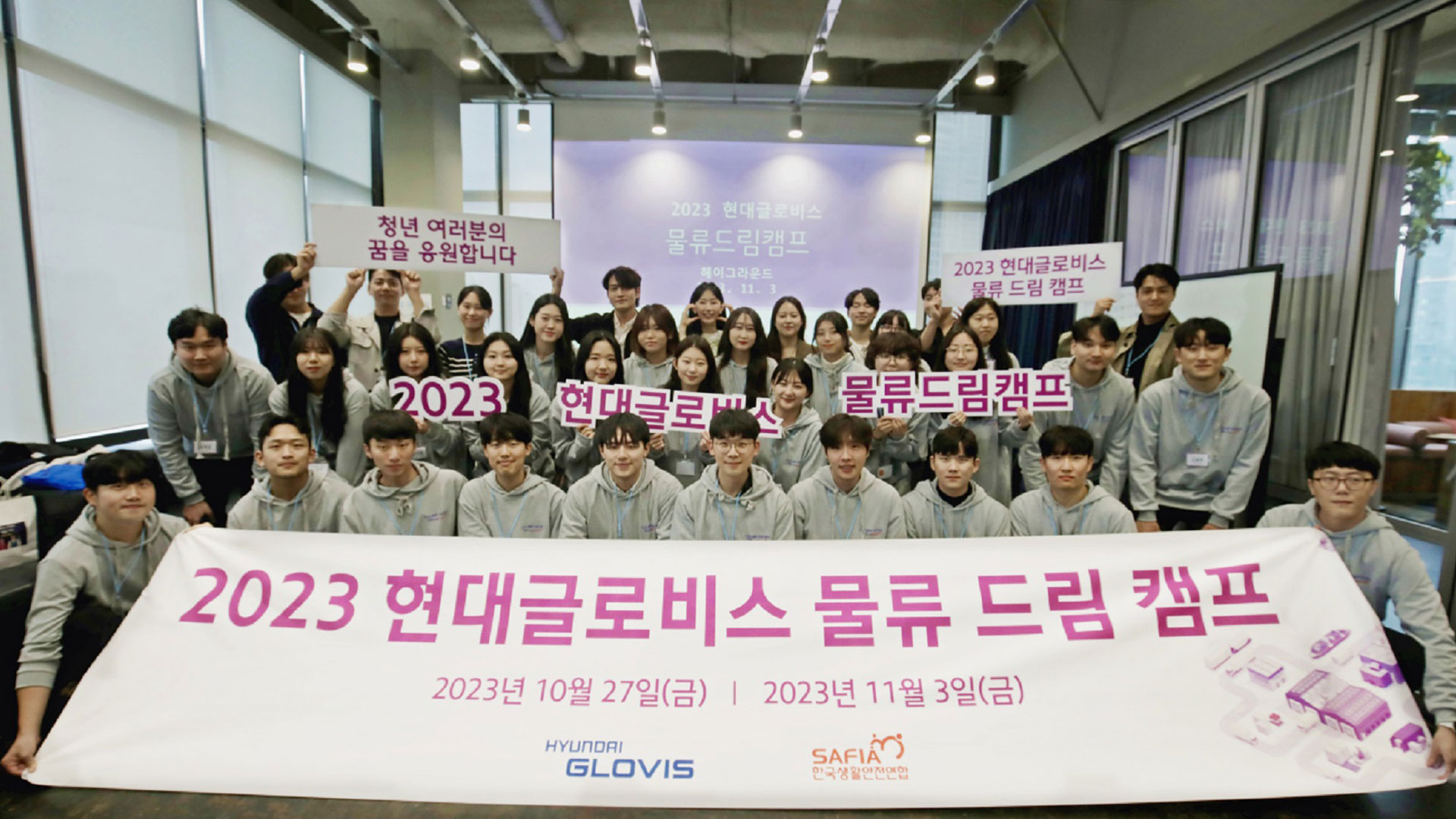 현대글로비스, 물류 꿈나무 육성… ‘청년 드림 캠프’ 진행