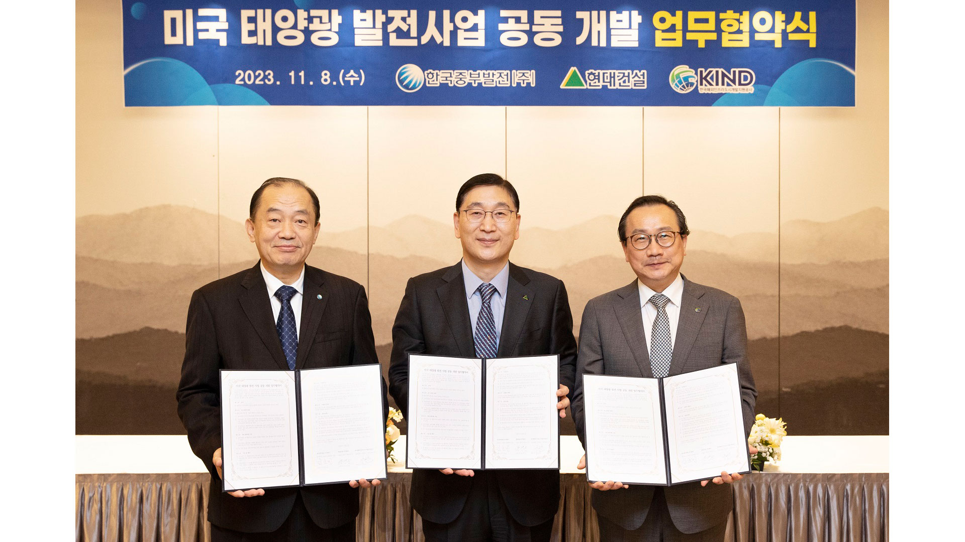 현대건설–한국중부발전–KIND, 미국 태양광 발전사업 동반진출을 위한 민관협력체계 구축