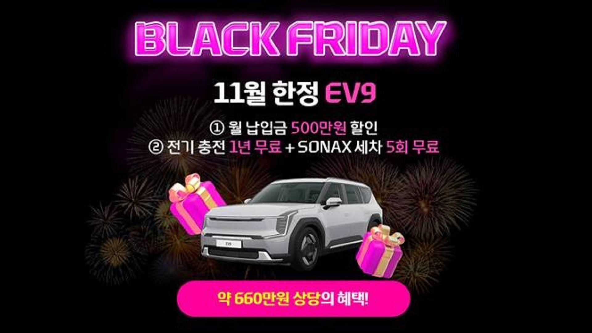 “현대캐피탈 고객만을 위한 파격적인 혜택, EV9 블랙프라이데이가 온다!”