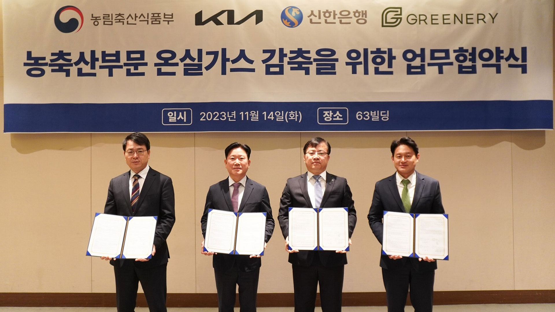 기아, 온실가스 감축 위한 ‘다자 협력’ 나선다