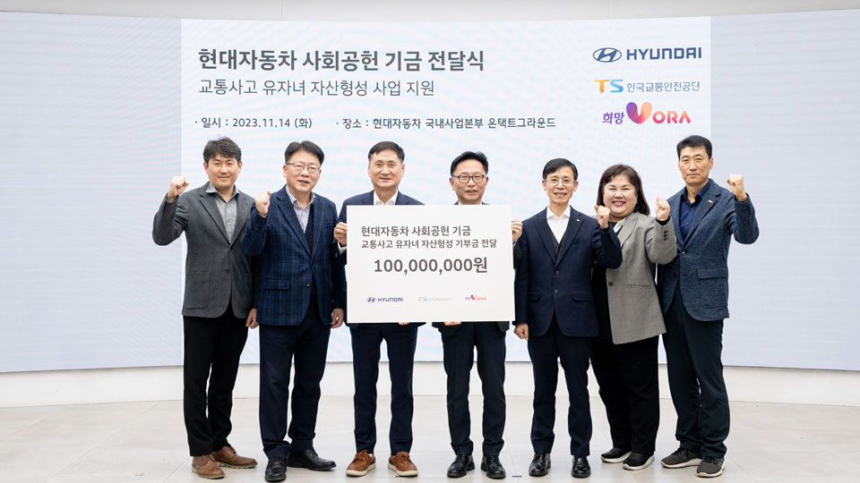 현대자동차, 교통사고 피해 유자녀 돕기 나선다-main