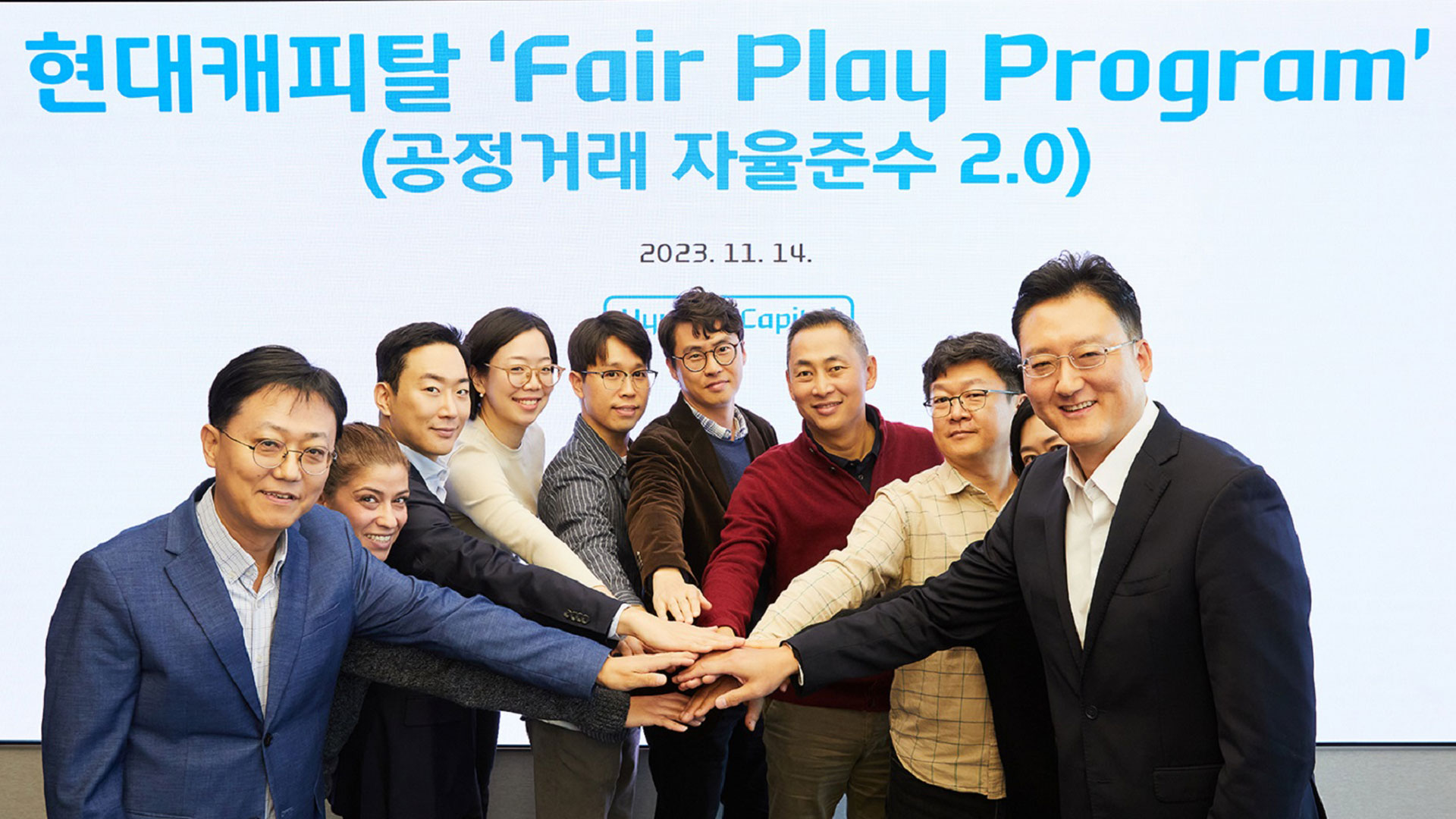 현대캐피탈, “공정거래를 위해 책임과 역할을 다하겠습니다”