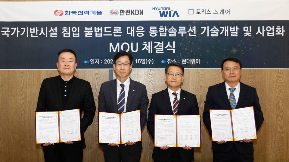 현대위아, 원자력발전소 내 불법 드론 대응 체계 개발 나선다-main