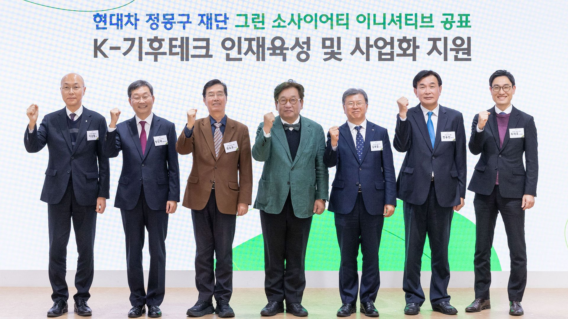 현대차 정몽구 재단, “K–기후테크인재육성및사업화 지원” 그린 소사이어티 이니셔티브 공표