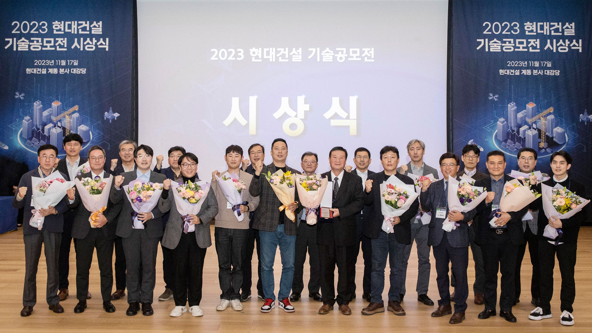 현대건설, K건설 선도할 혁신기술 경연장 ‘2023 기술공모전’ 성료