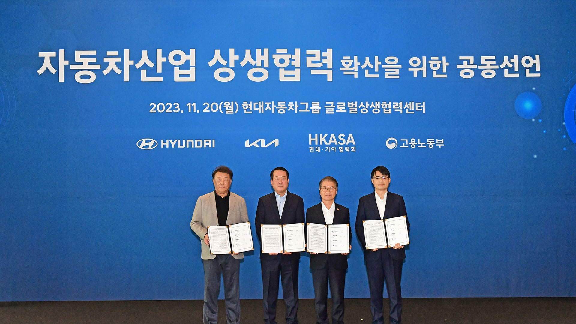 현대자동차·기아, ‘자동차산업 상생협력 확산을 위한 공동선언식’ 개최