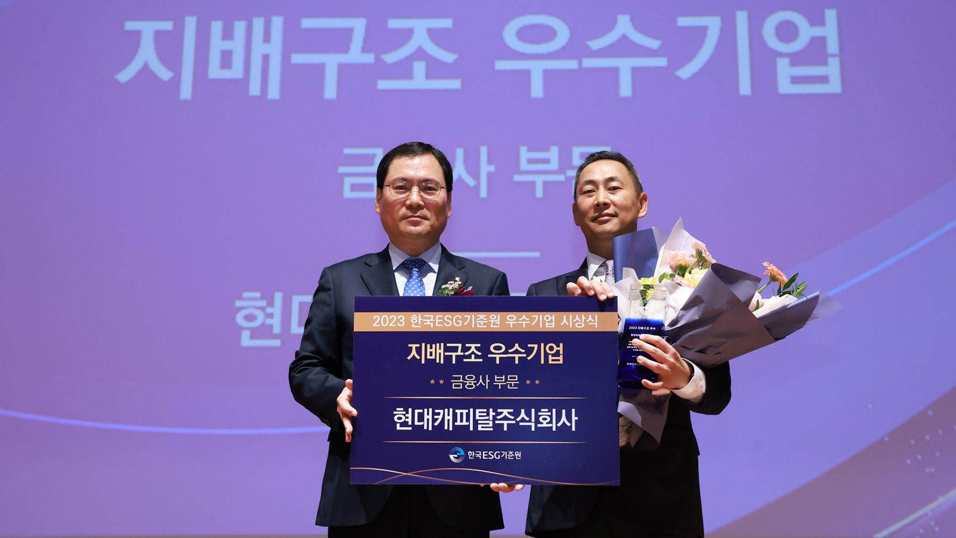 현대캐피탈, 한국ESG기준원 평가 ‘우수기업’ 수상