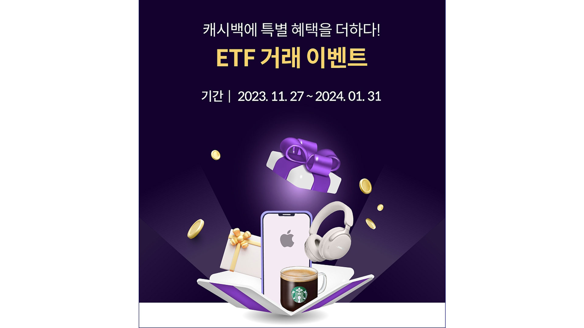 현대차증권, ETF 거래 이벤트 실시