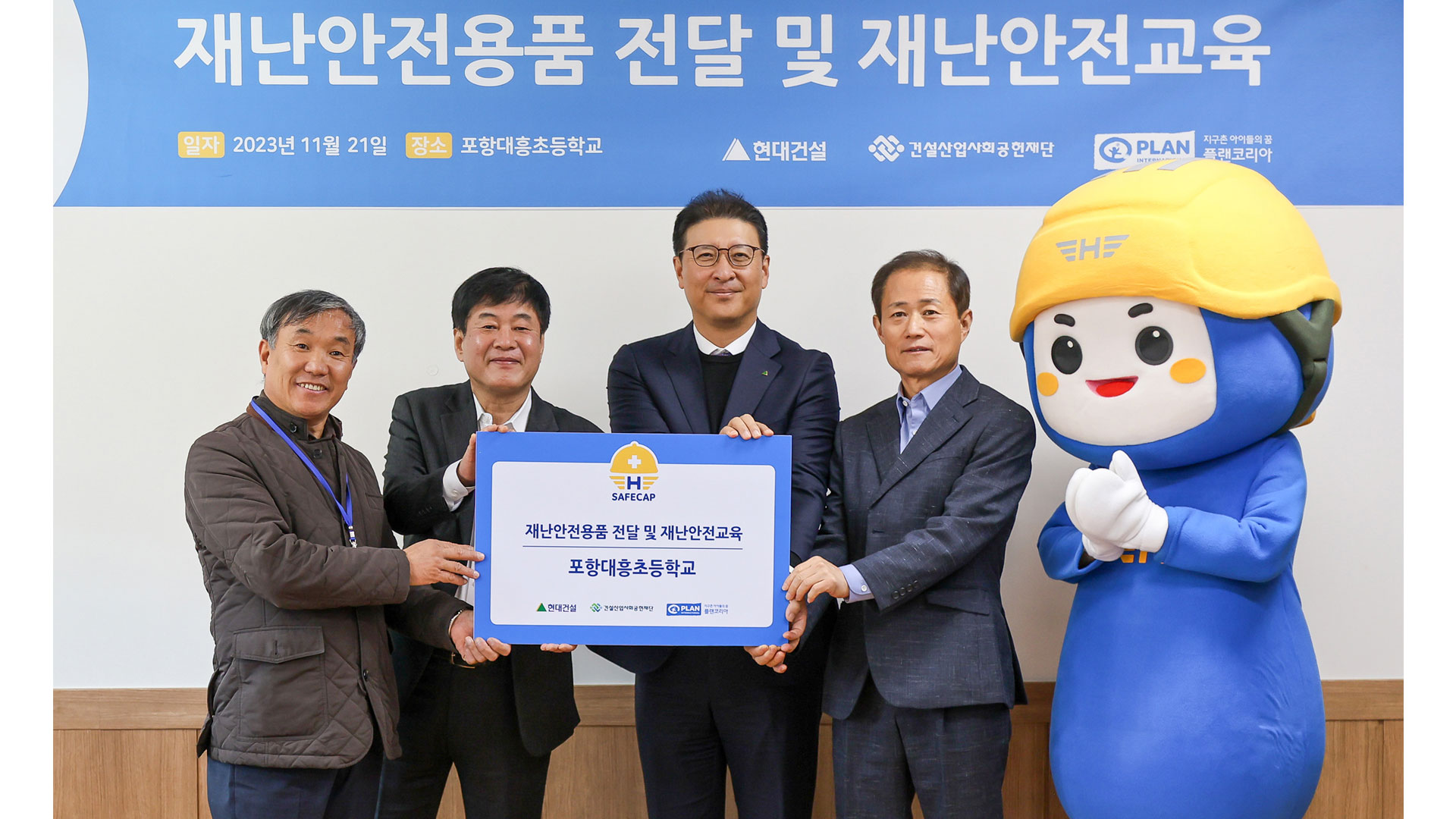 현대건설, 어린이 재난 안전 사업 펼쳐