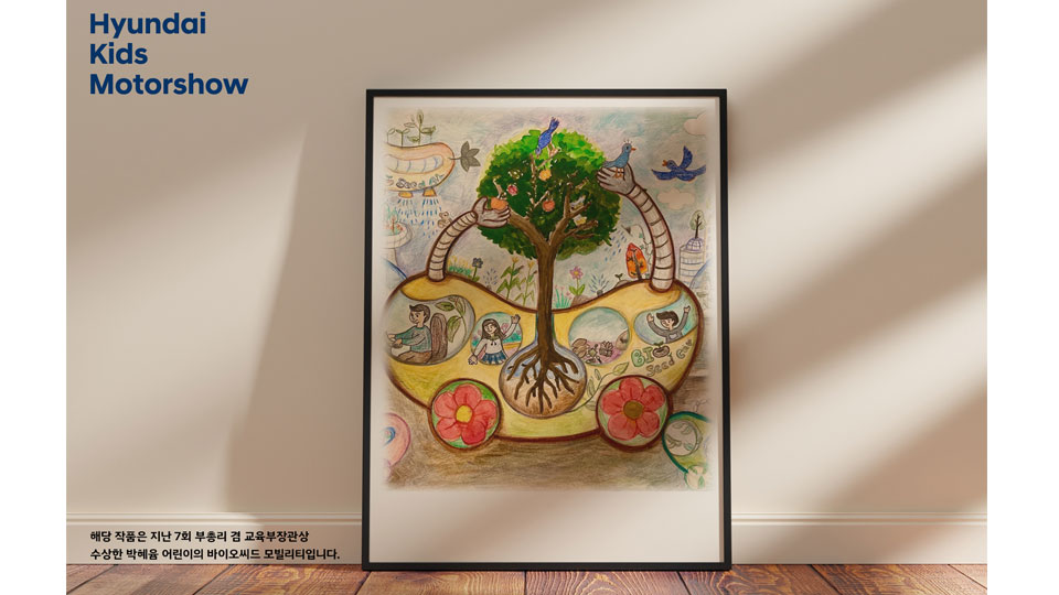 현대자동차, ‘제8회 현대키즈모터쇼’ 공모전 개최-main