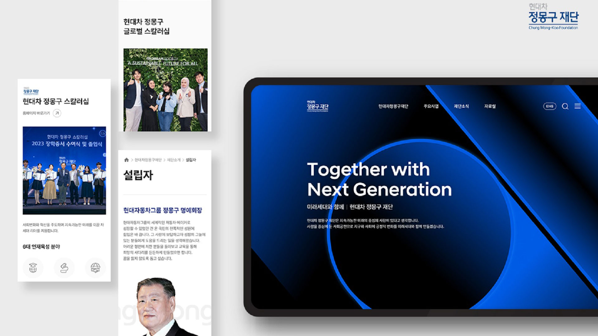 현대차 정몽구 재단, 공식 홈페이지 '웹어워드코리아 2023' 대상 수상