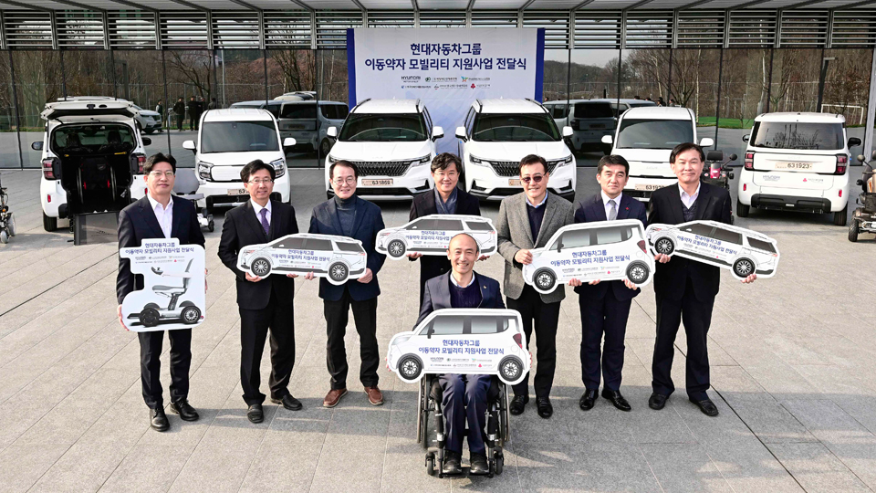 현대자동차그룹, 이동약자를 위한 모빌리티 지원