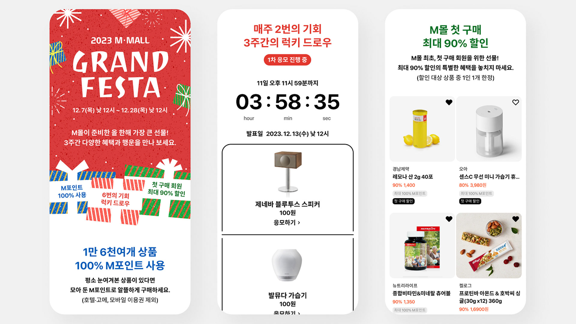 현대카드, “연말 선물은 현대카드 M몰에서 혜택 받고 구매하세요!”