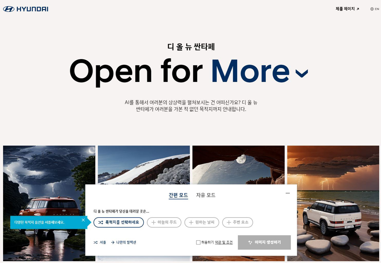 싼타페 AI 이벤트 페이지