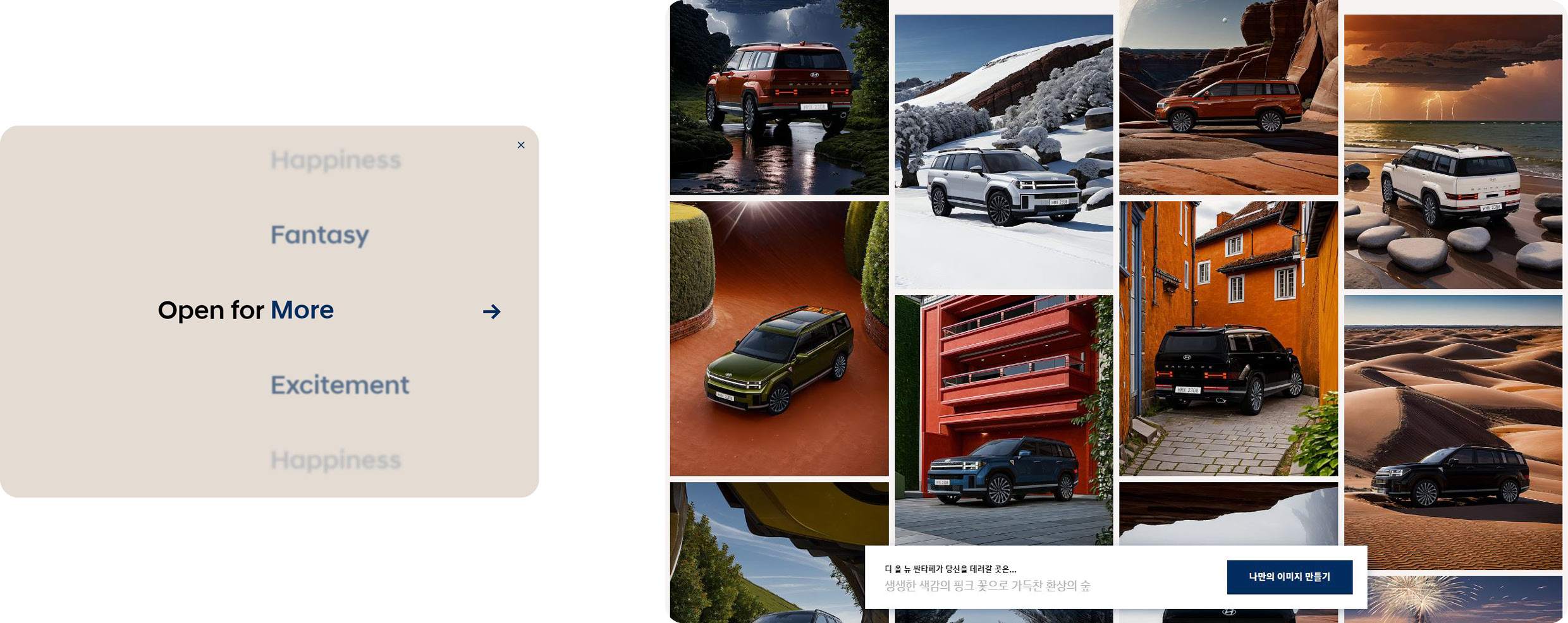 캠페인 마이크로 사이트의 메인 화면