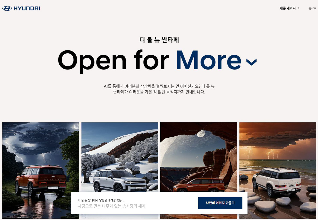 오픈 포 이매지네이션 캠페인 사이트를 캡처한 사진